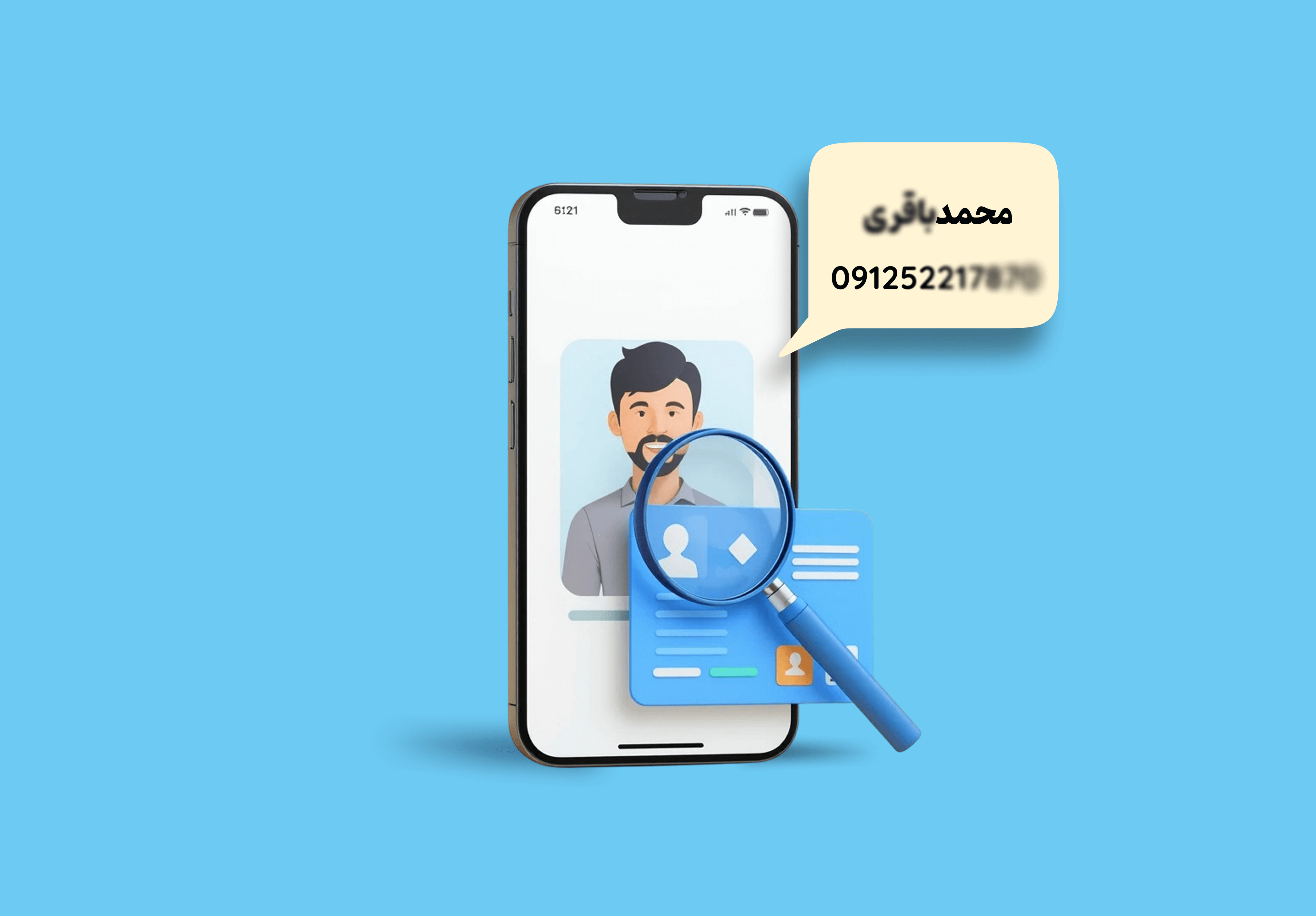 معرفة اسم المتصل