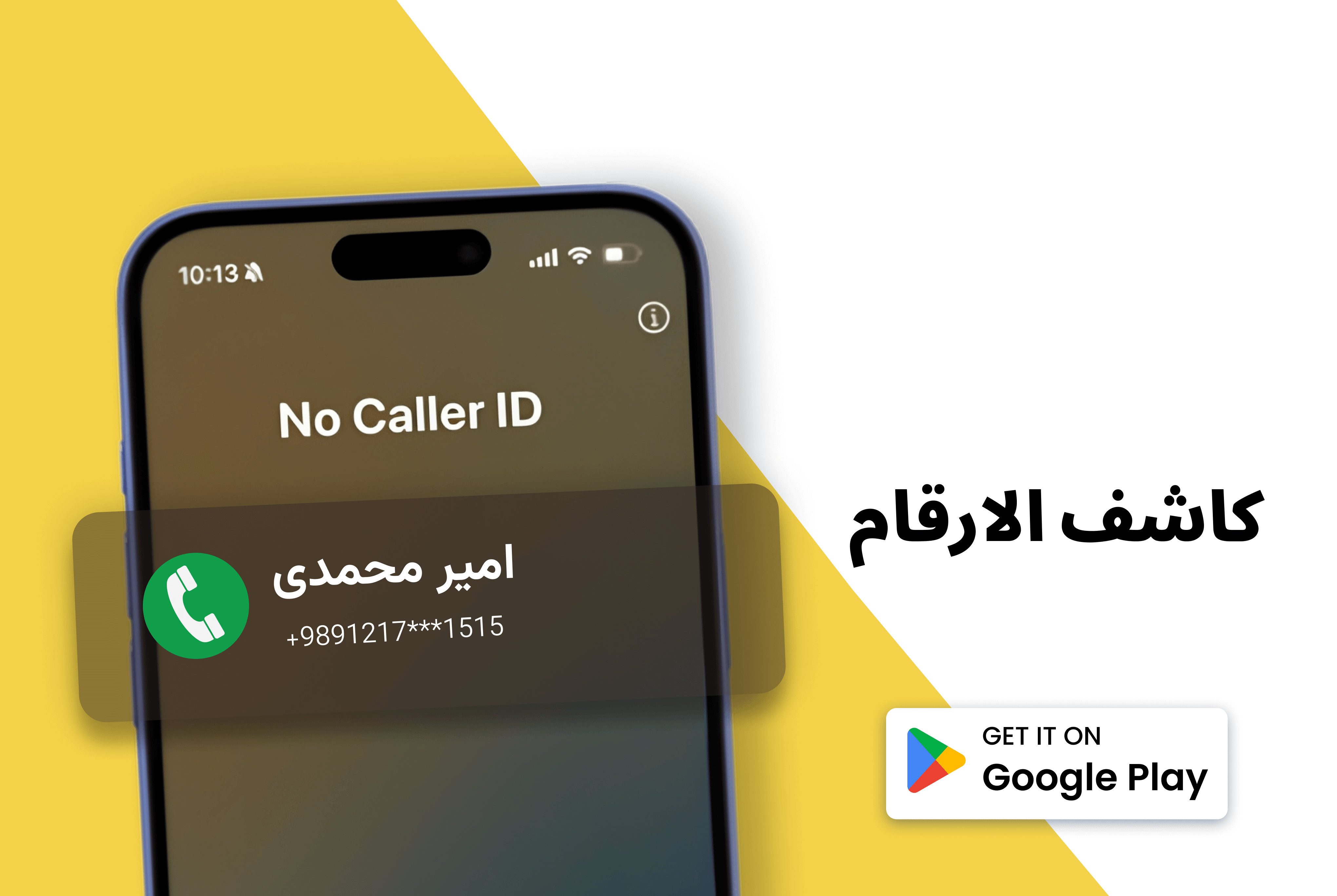 معرفة اسم صاحب الرقم